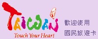 國民旅遊卡